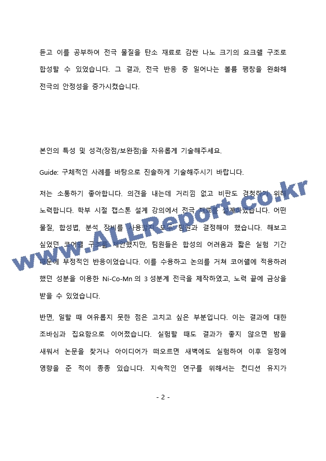 LG에너지솔루션 Cell개 최종 합격 자기소개서(자소서)   (3 페이지)